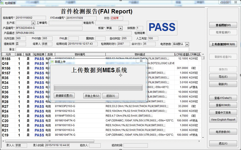 SMT首件檢測(cè)儀ERP、MES對(duì)接功能