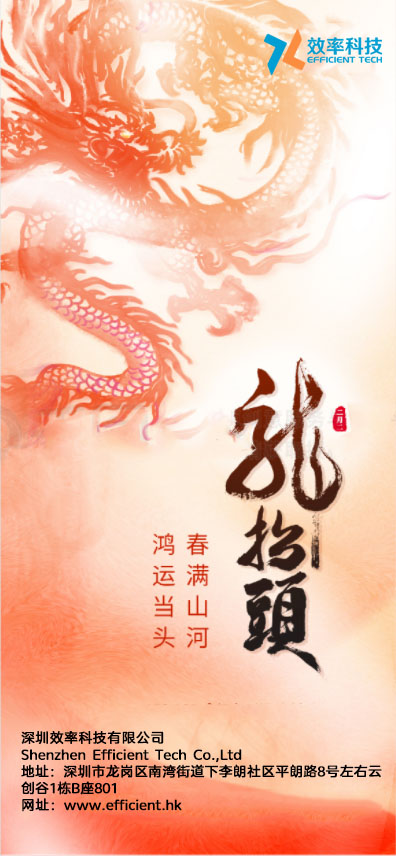 二月二龍?zhí)ь^，一年都有好兆頭